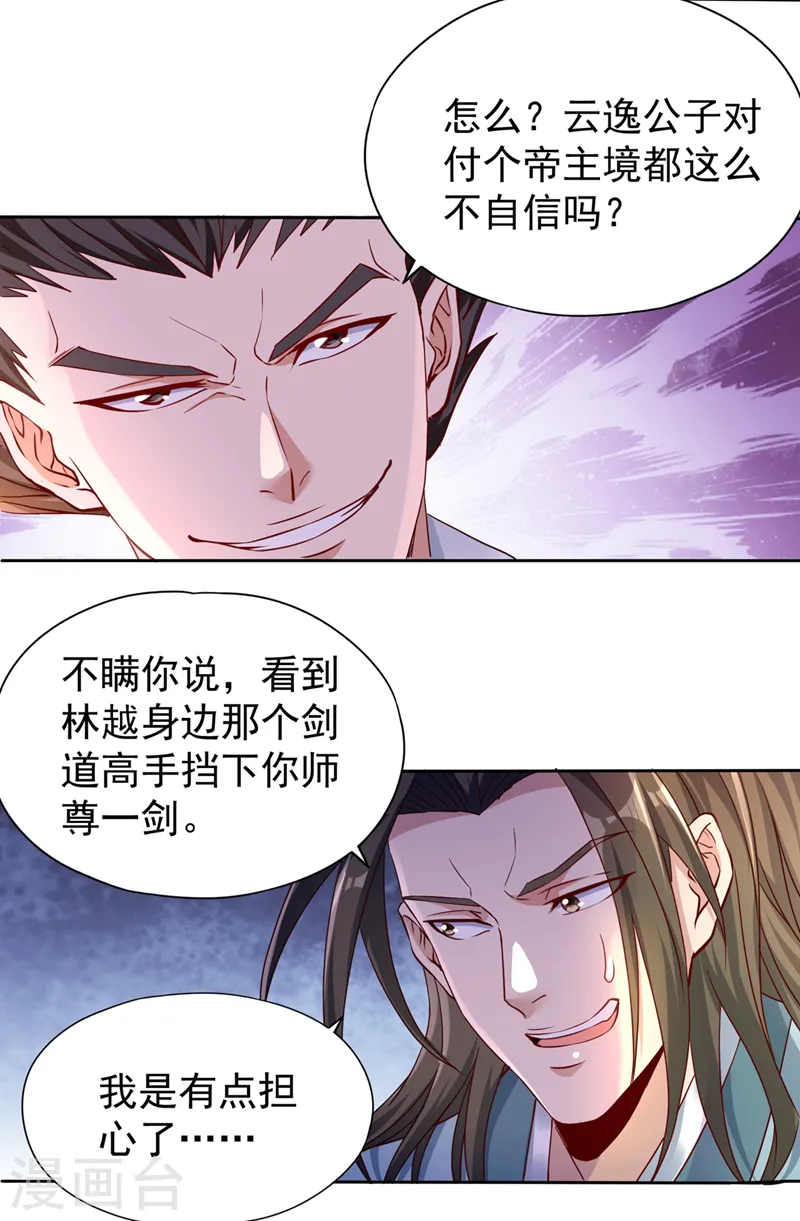 第244话 引我来此有何指教？17