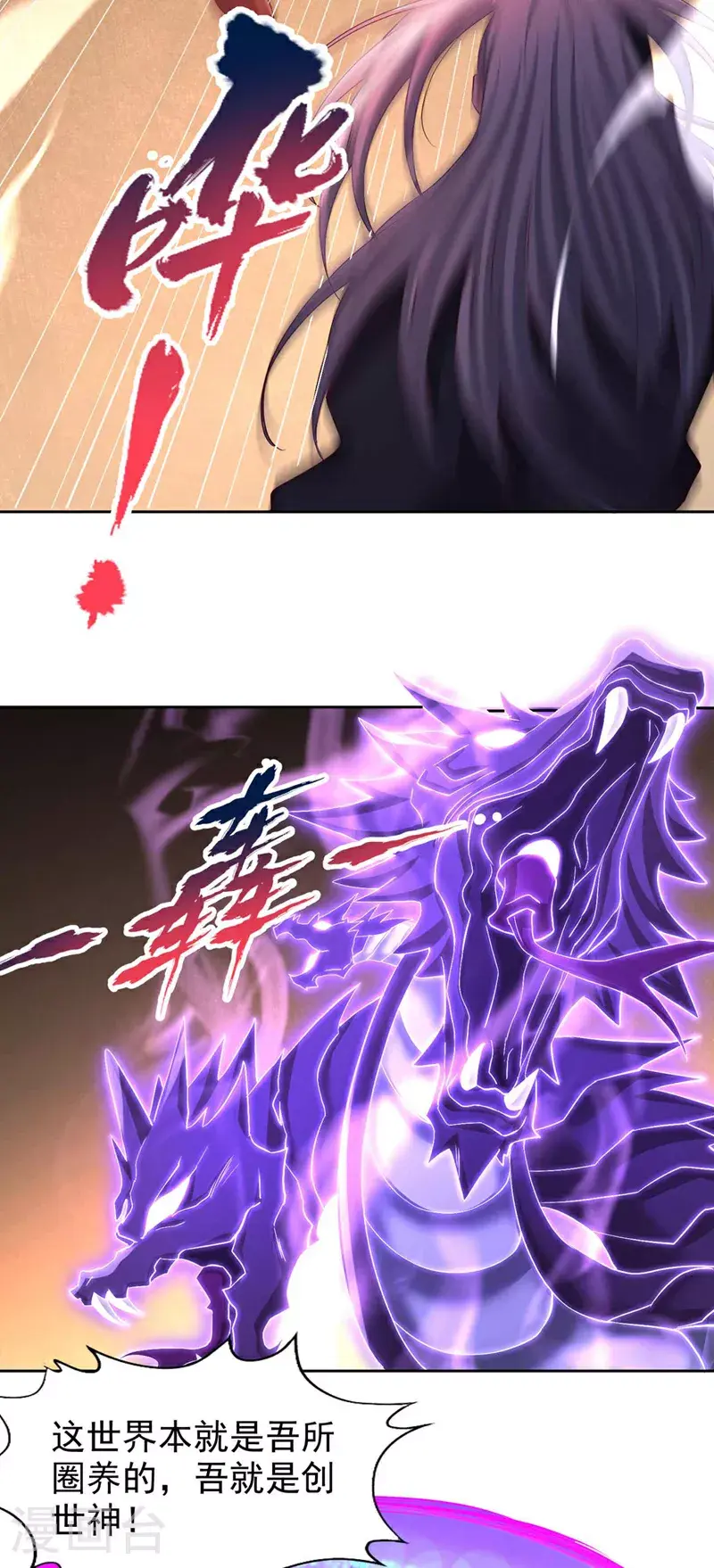 第364话 谁说不能斩神！6