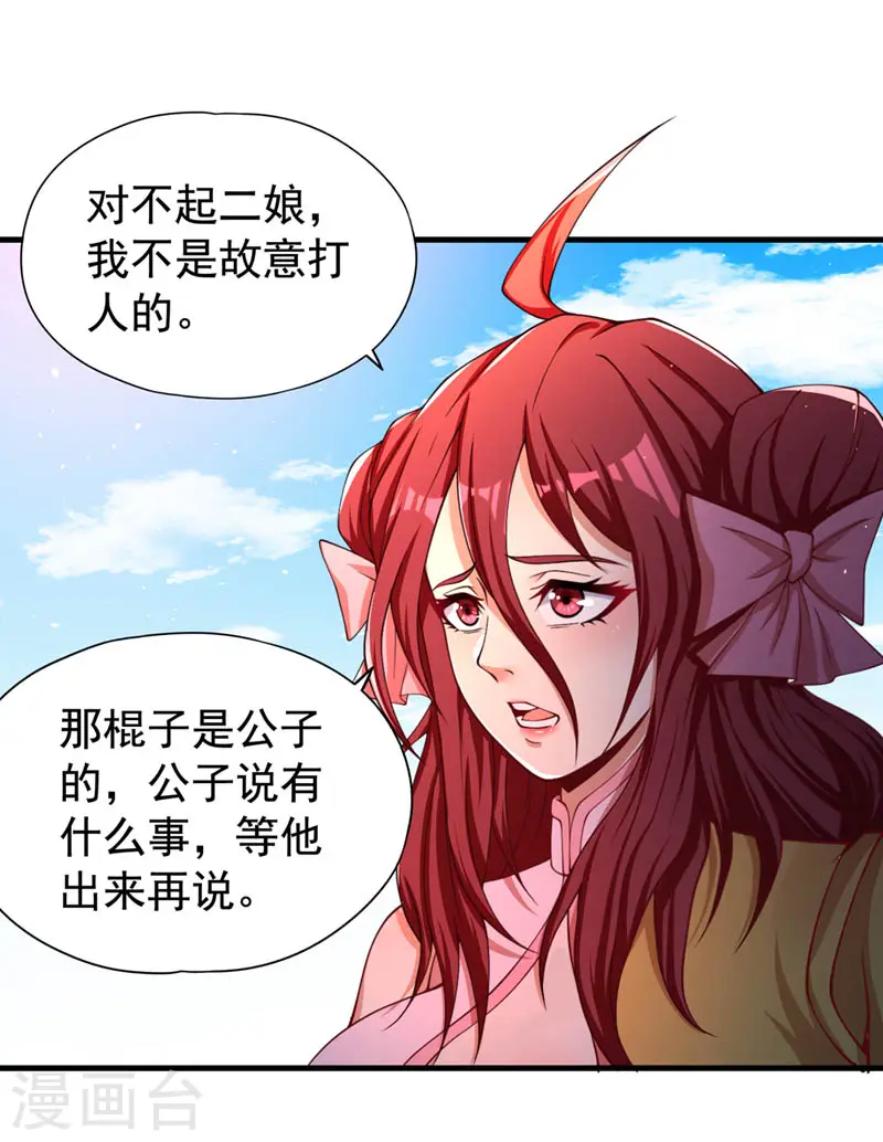第171话 碰了是要付出代价的7