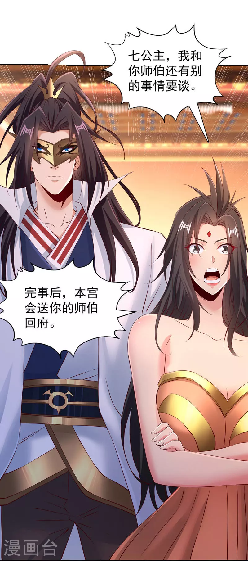 第300话 我做事何须向你交代25