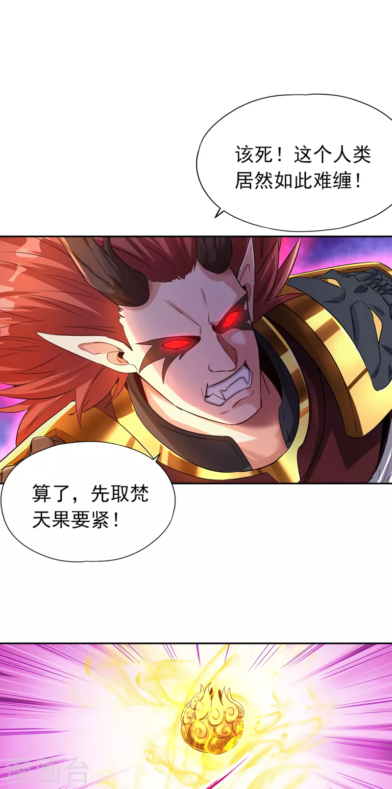 第63话 梵天果归我了！0