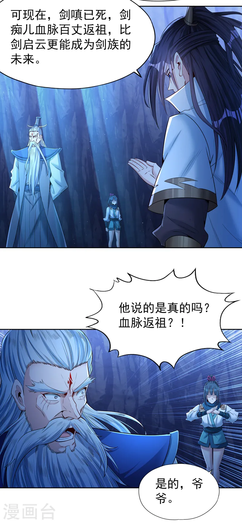 第102话 今天，我要清理门户11