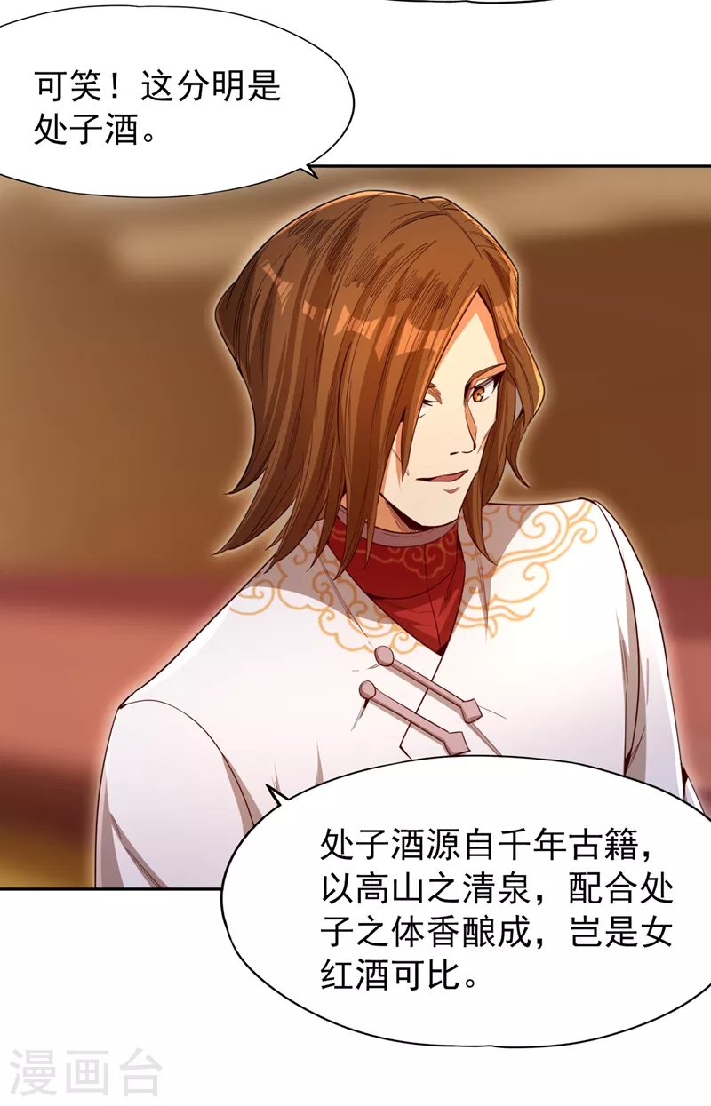 第84话 这酒，有什么好喝的？17