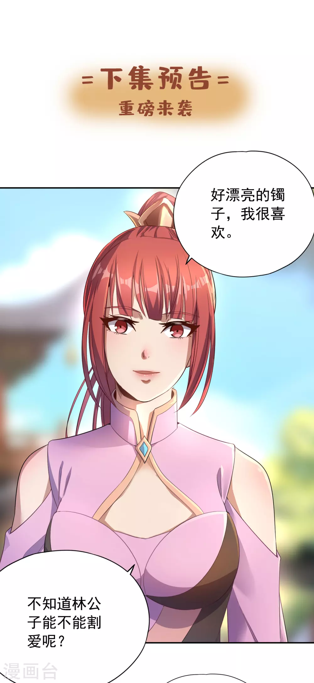 第31话 你们以后就跟着我吧！33