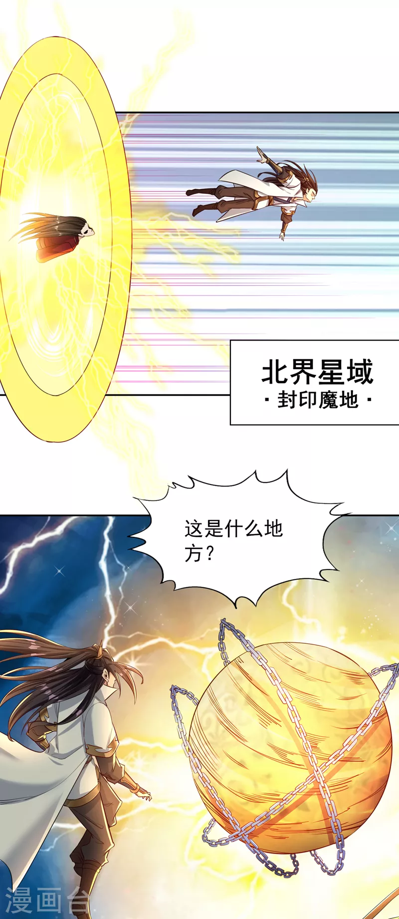第73话 须弥大尊12