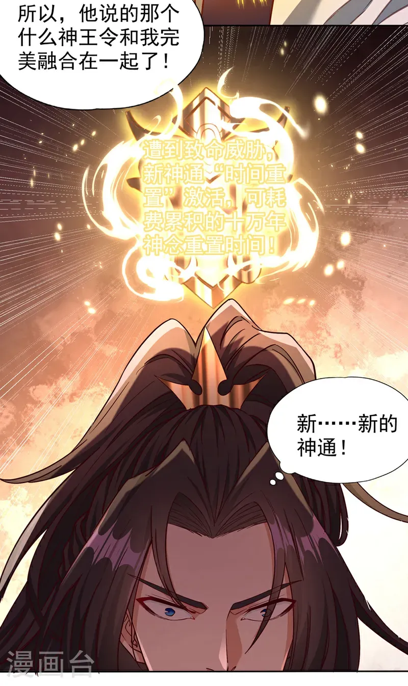 第396话 神王令到底是什么？14