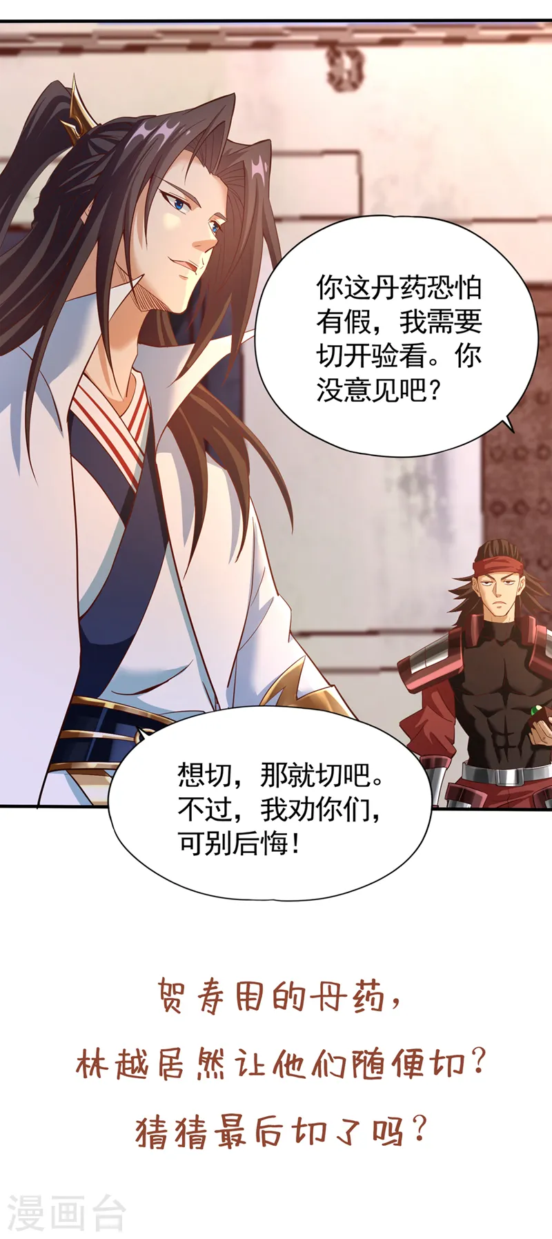 第130话 换他三年寿命！35