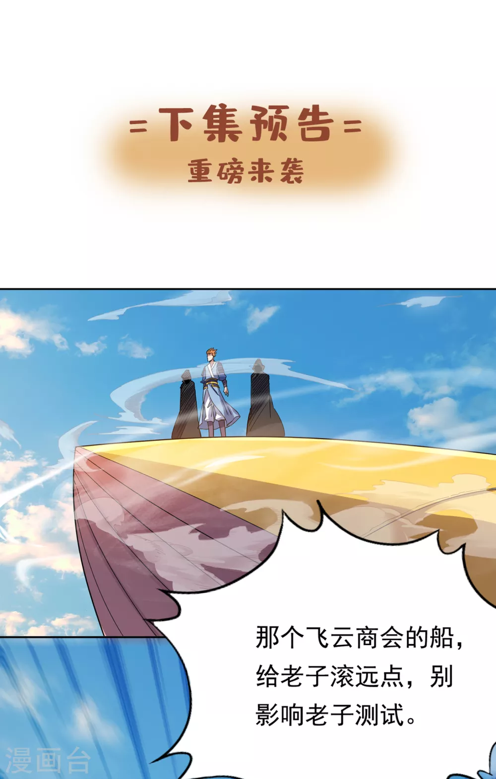 第25话 老熟人洛伊雪33