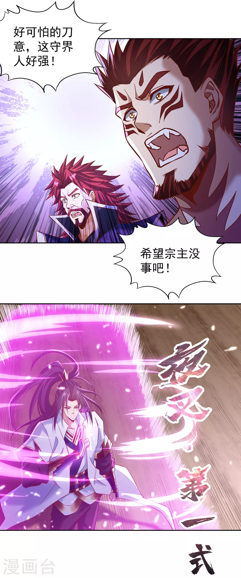 第197话 我没帝令，出刀吧！30