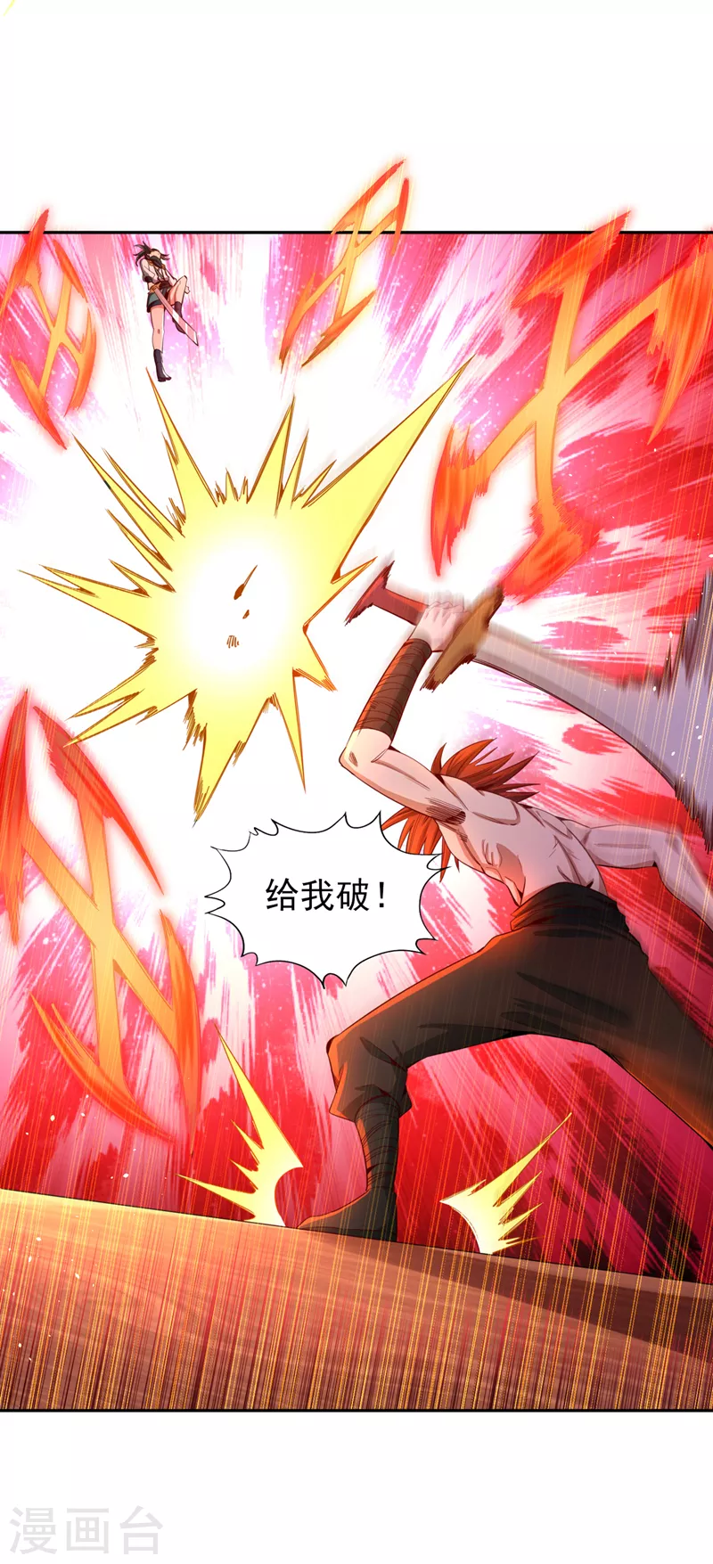 第80话 敢玩点大的吗？33