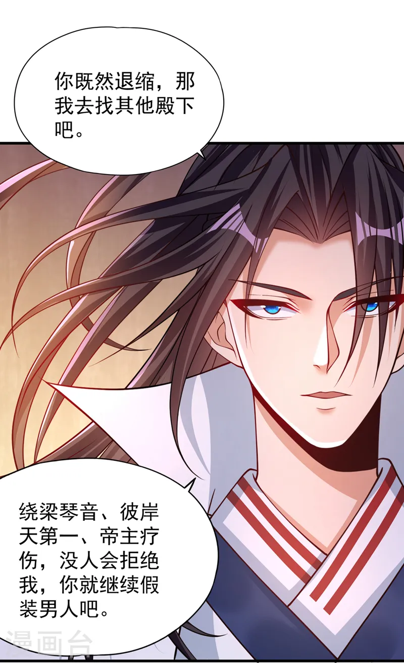 第209话 我何需向你解释？！29