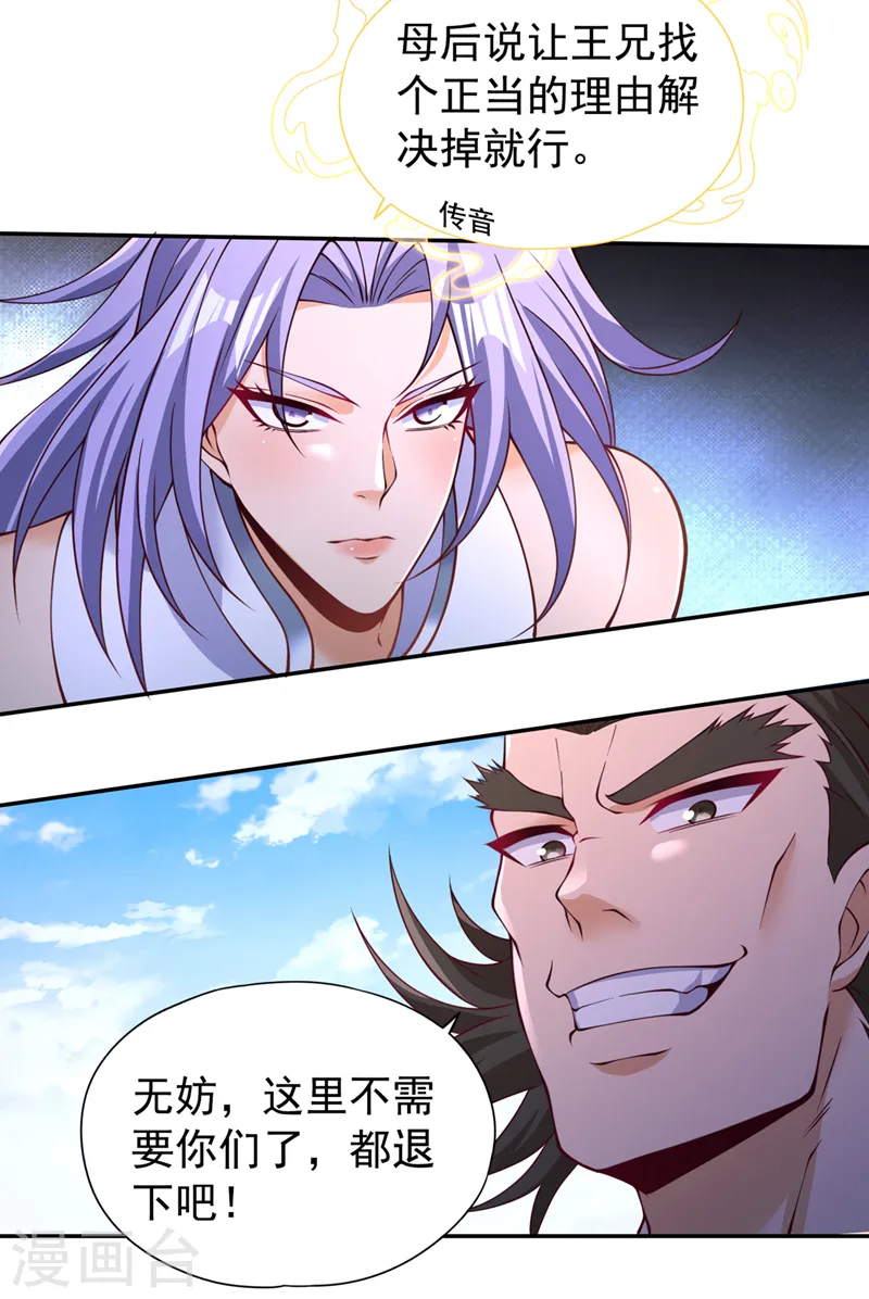第293话 没有后手我会来吗？16