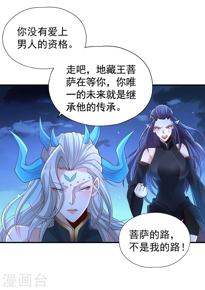 第206话 不好！女魃来了！21