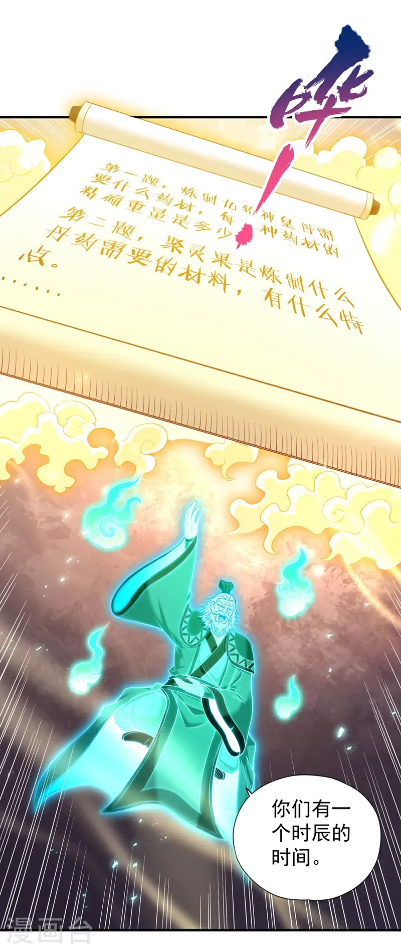 第415话 入丹王塔！27