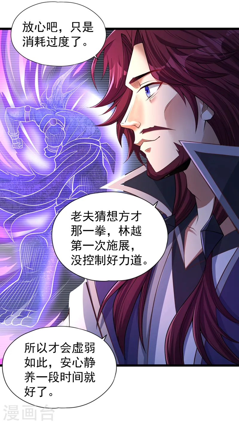 第127话 林越死了！？6