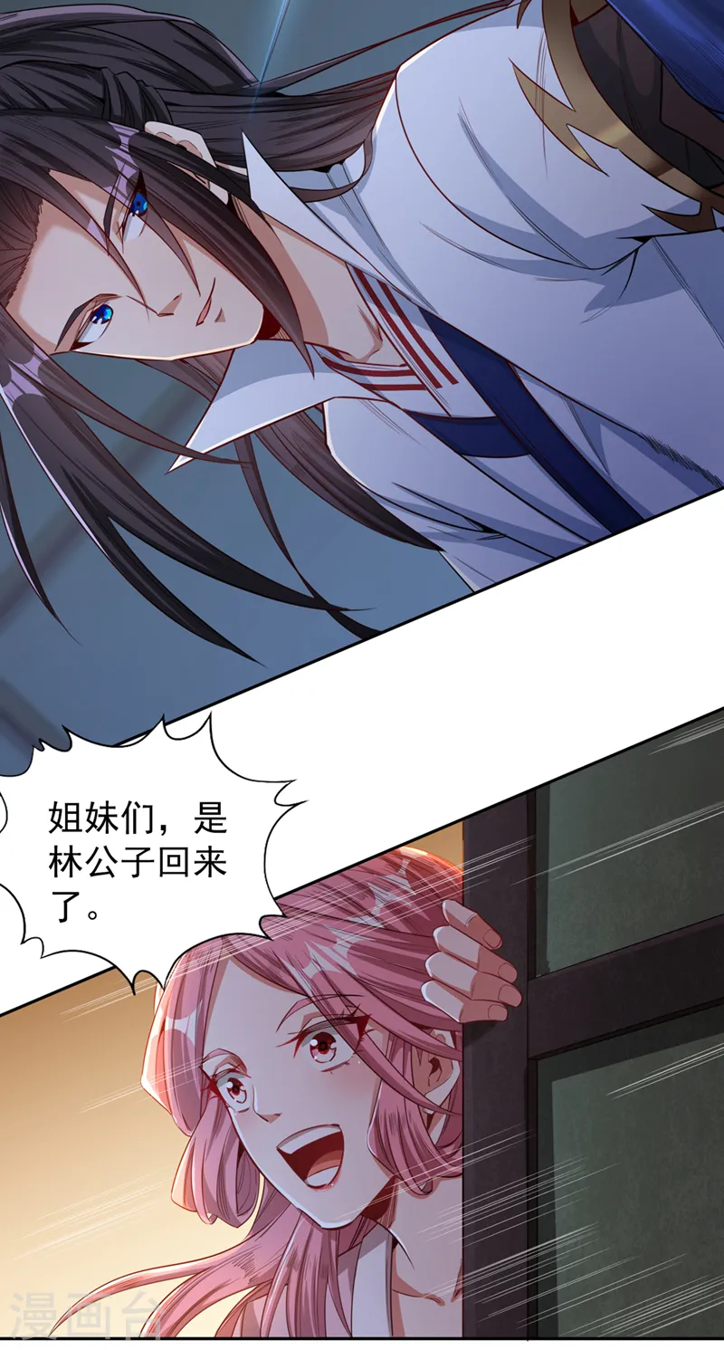第116话 公子，我来了……20