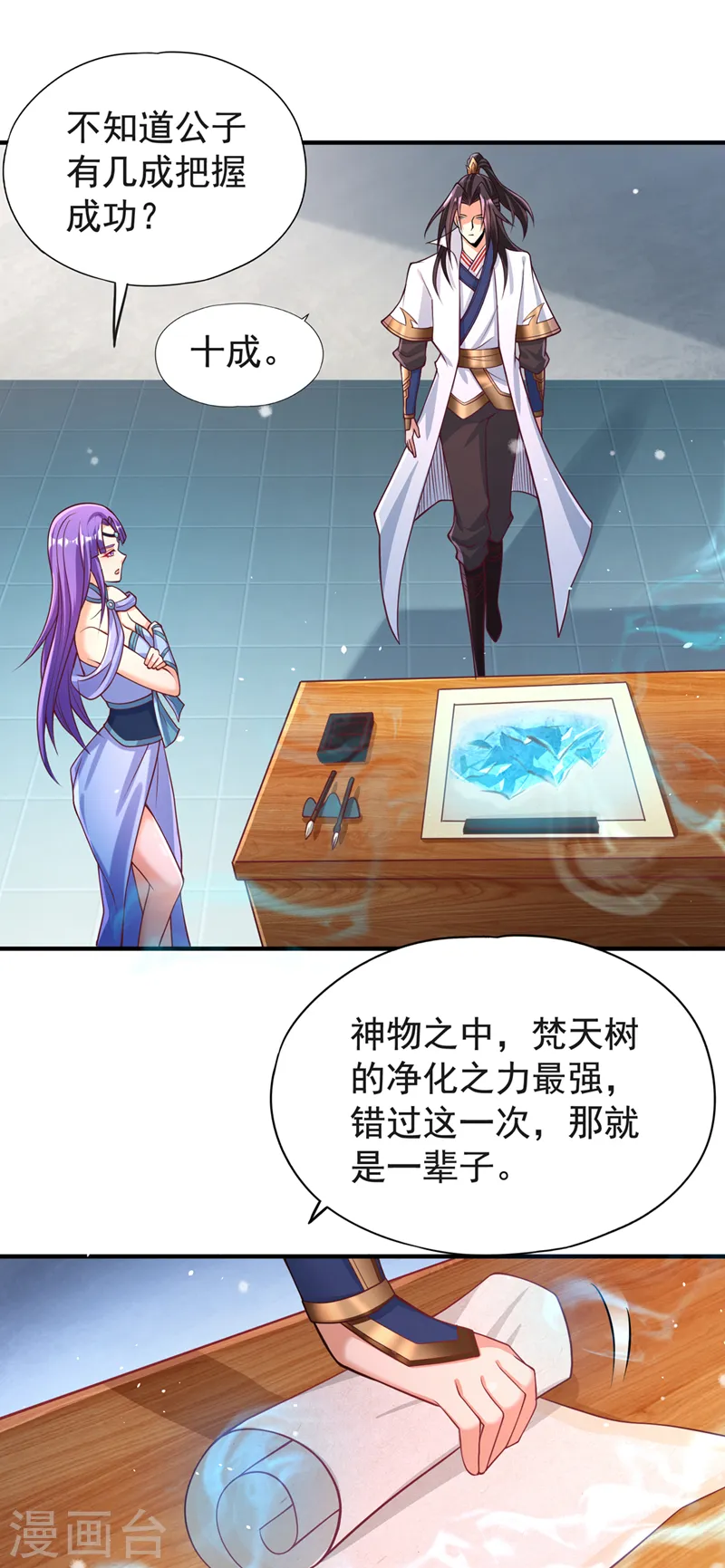 第140话 把这个给你们大宫主4