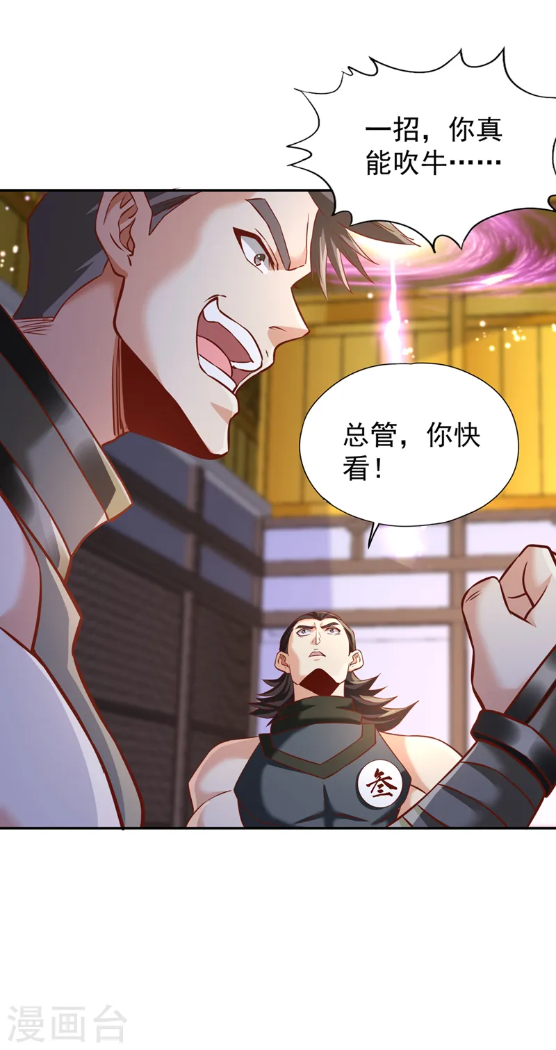 第213话 看来你们被卖了！29