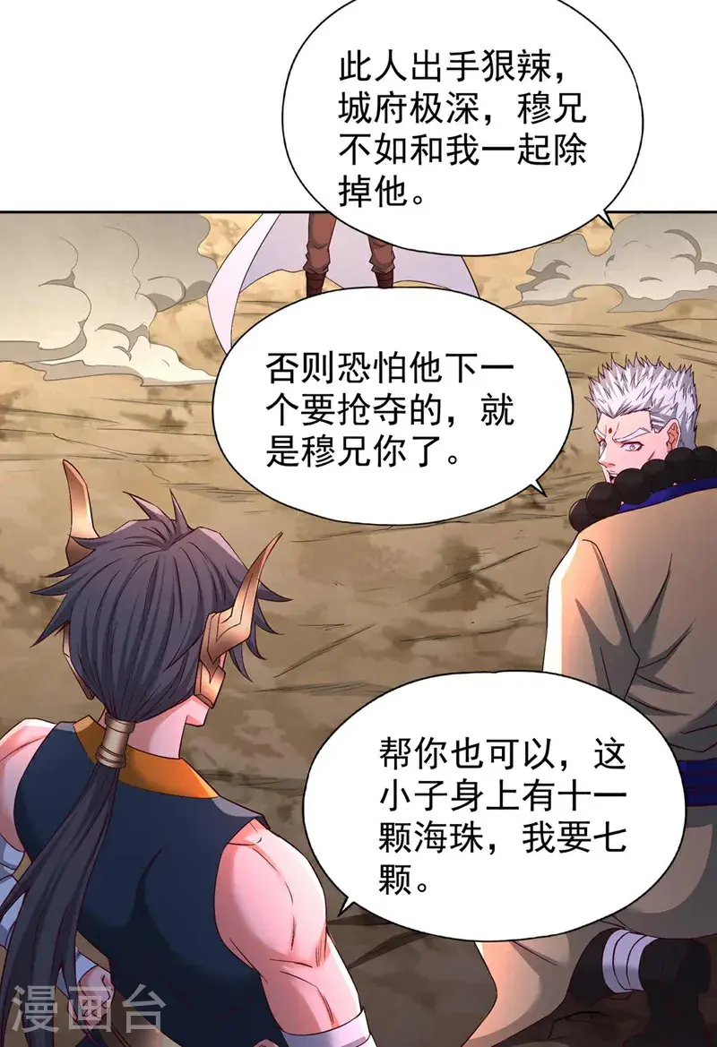 第372话 我就不留你们全尸了2