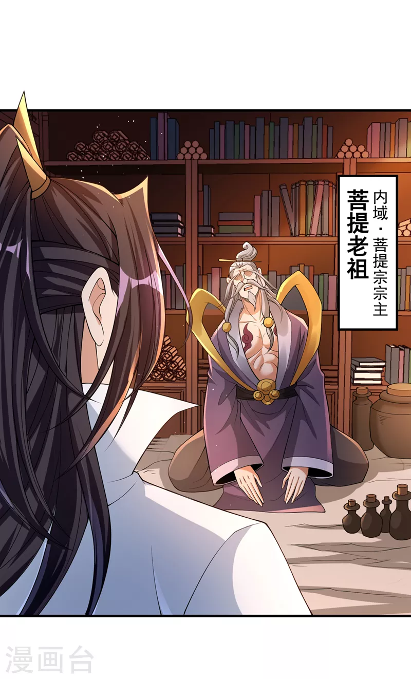 第195话 太虚八部—夜叉！6