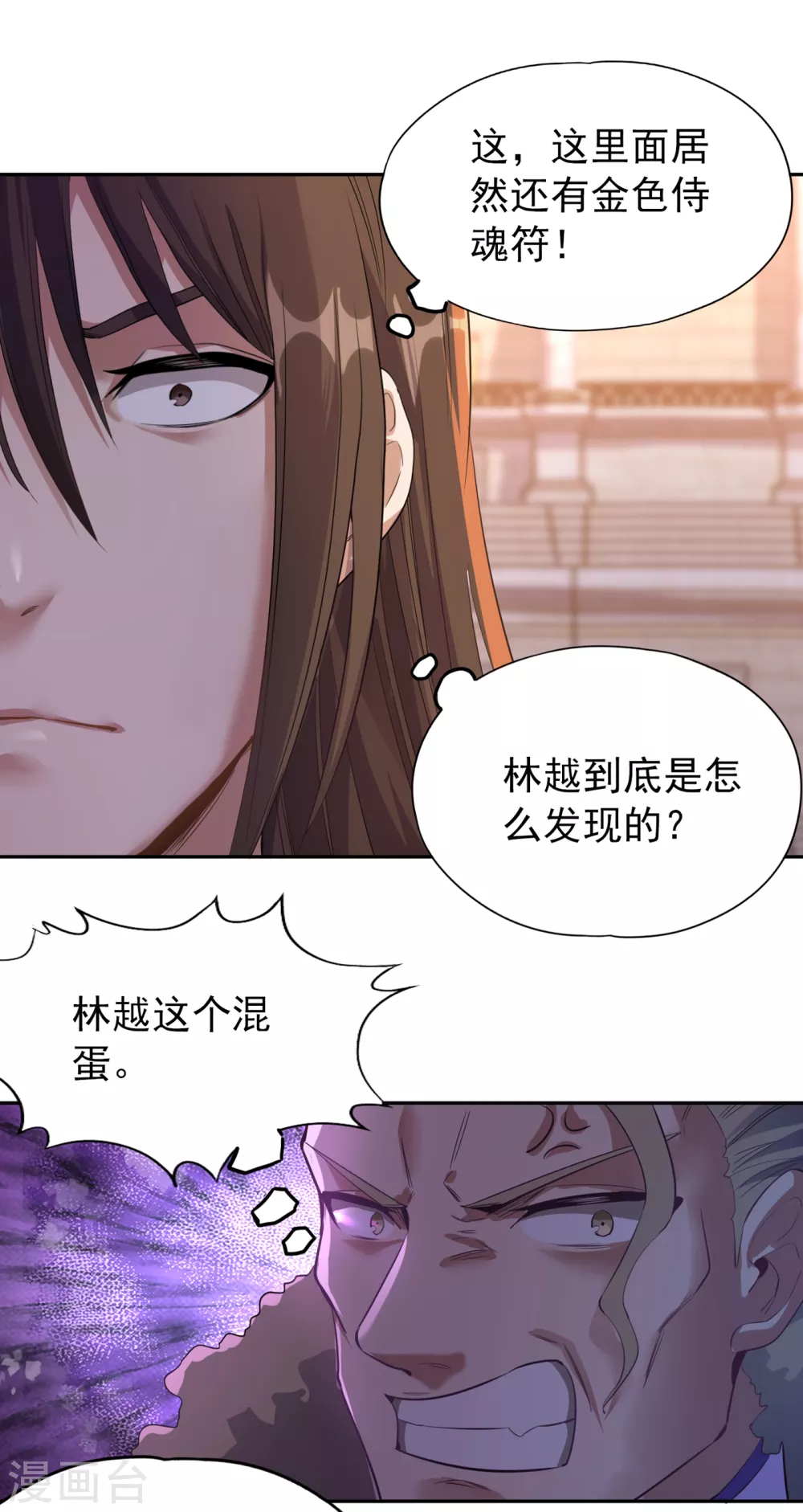 第36话 终于来了——无名兽蛋1