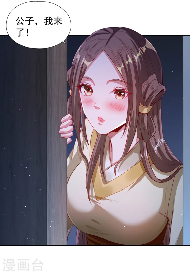 第116话 公子，我来了……29