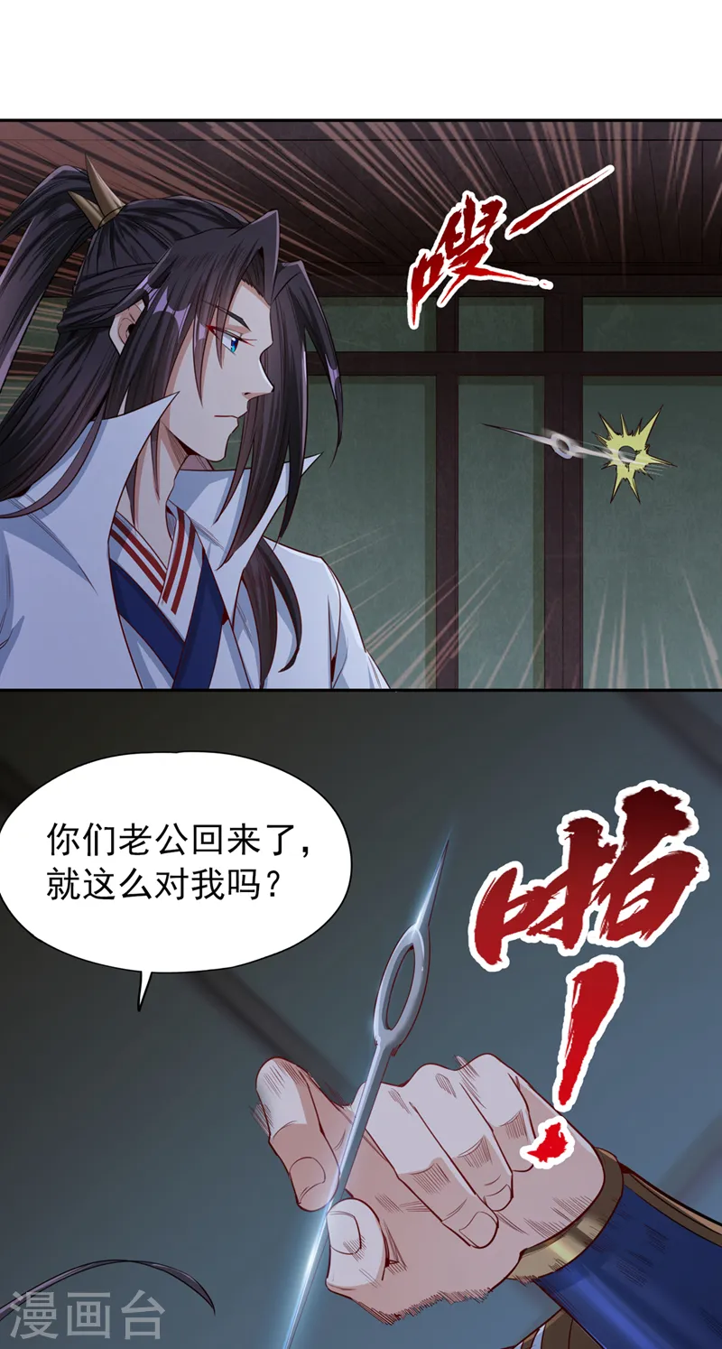 第116话 公子，我来了……19
