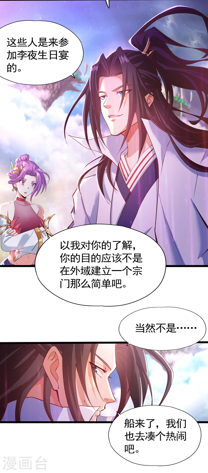 第129话 前往帝门星域18
