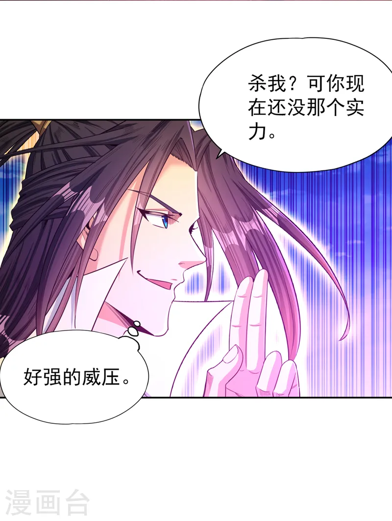 第104话 杀我？你没这个实力25