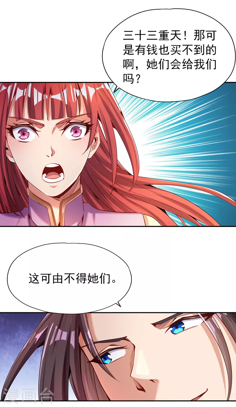 第78话 风月族风月大会7