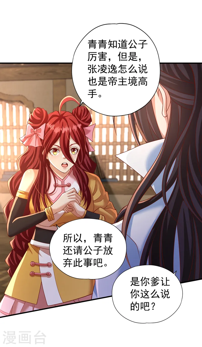 第184话 要赌，就拿命赌！34