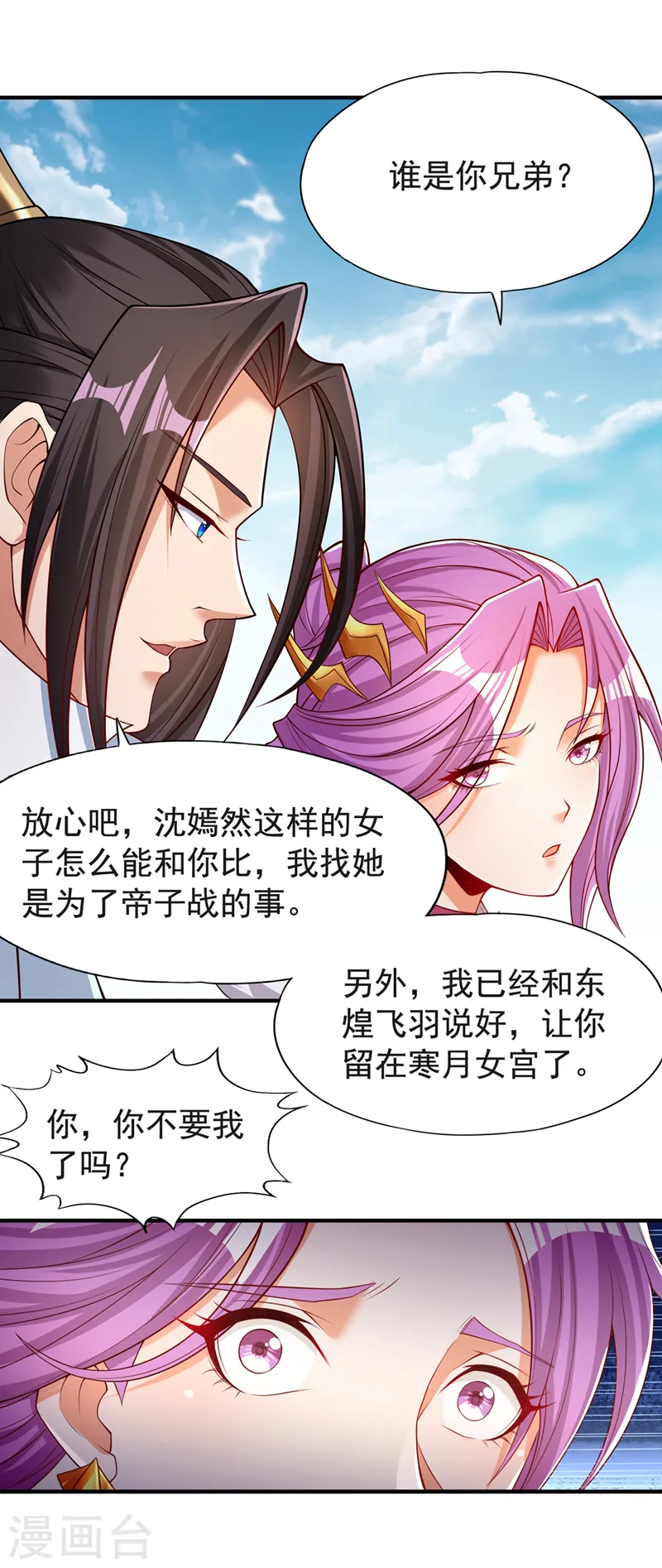 第144话 阴阳相辅，大道始成6