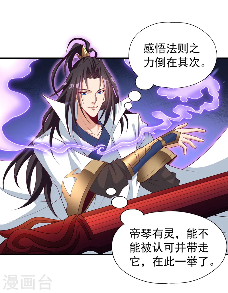 第216话 带走帝琴在此一举2