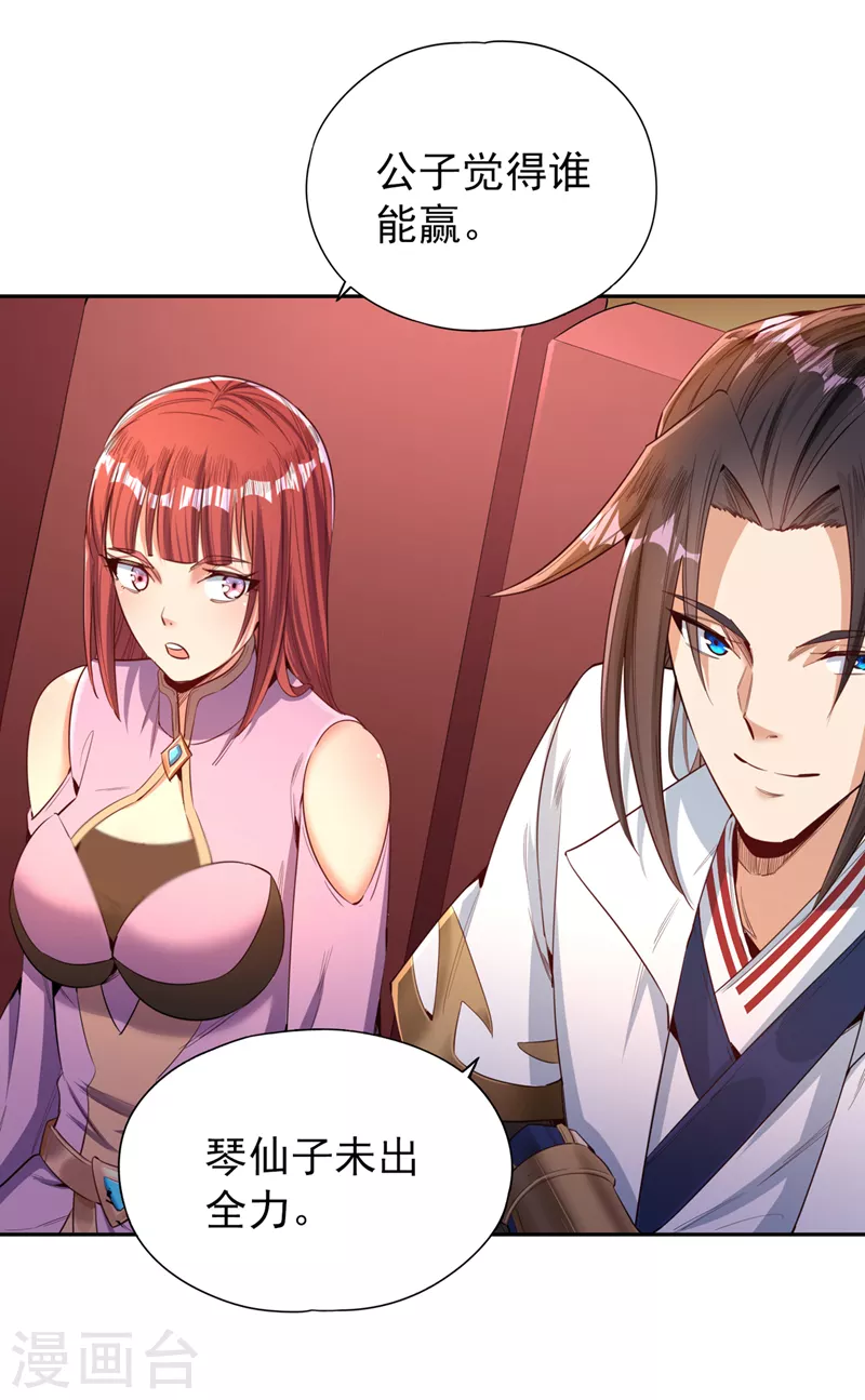 第85话 琴斗，开始！26