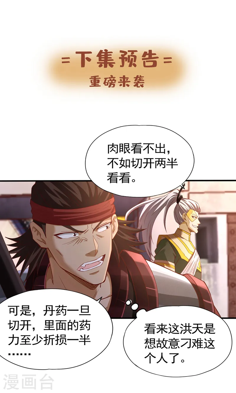 第130话 换他三年寿命！34