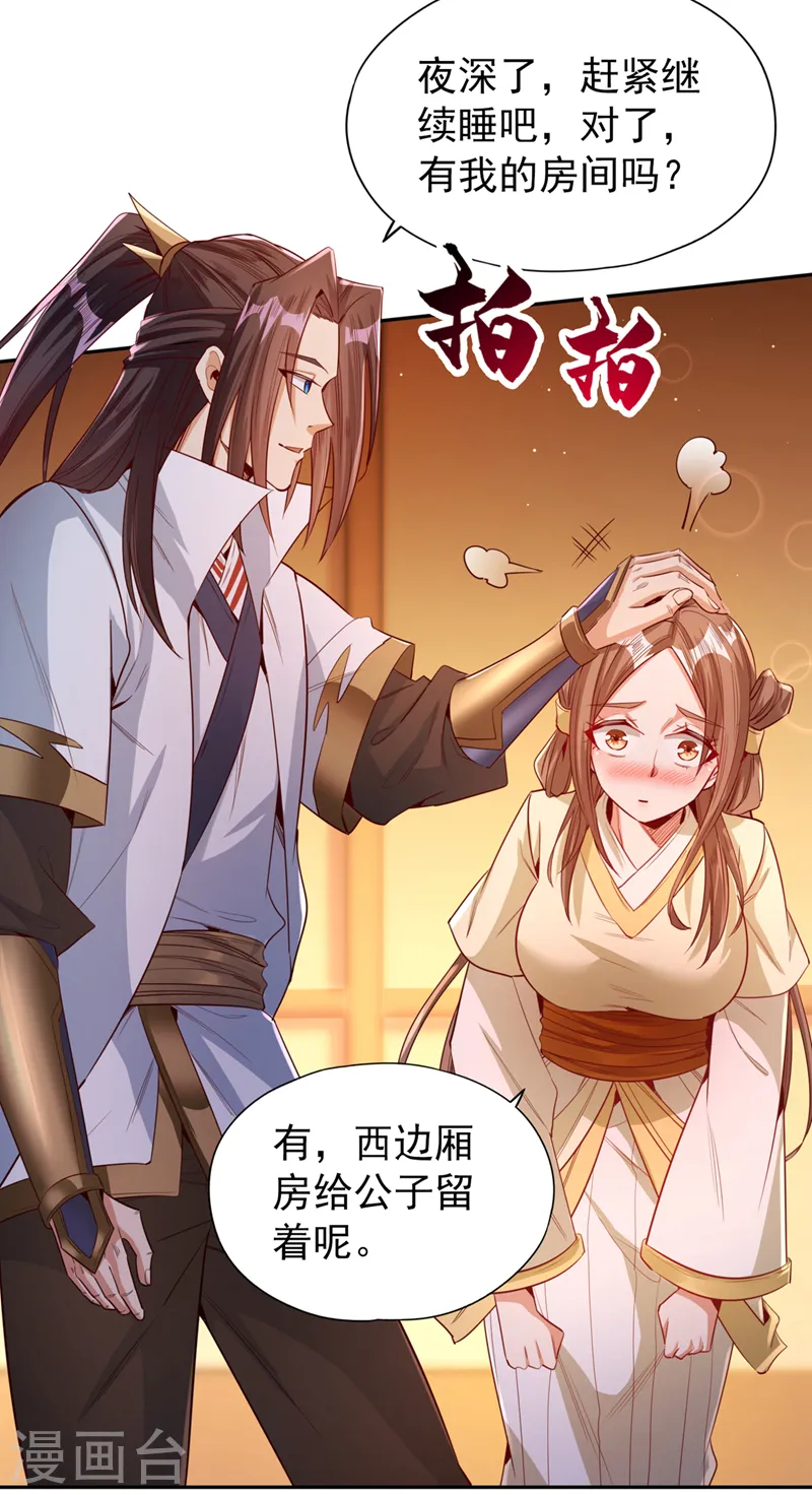 第116话 公子，我来了……25