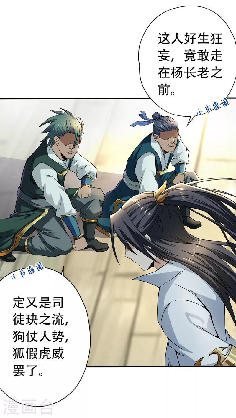 第4话 我要见你们宗主琴姬！4