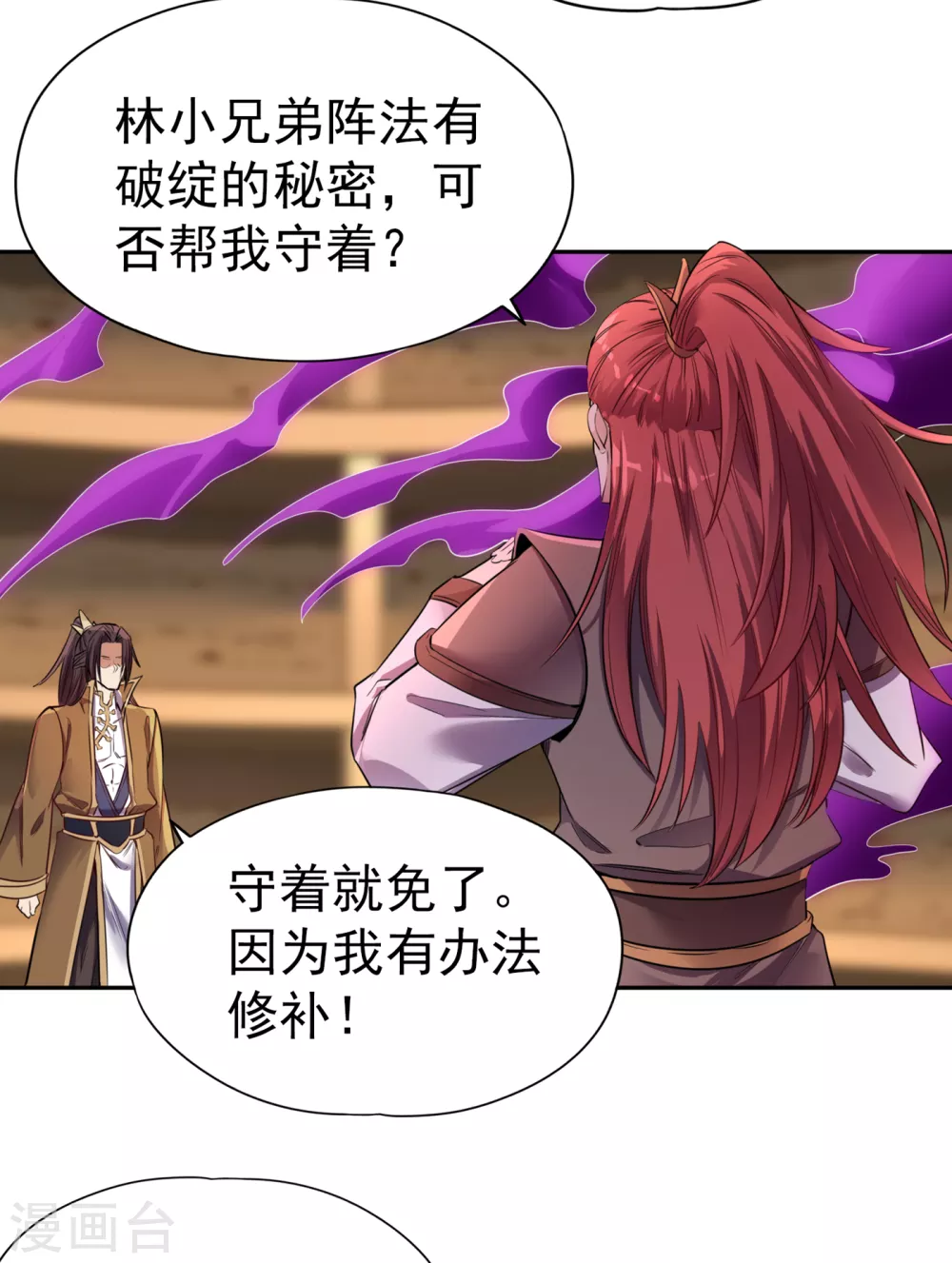 第44话 破五行大阵！22