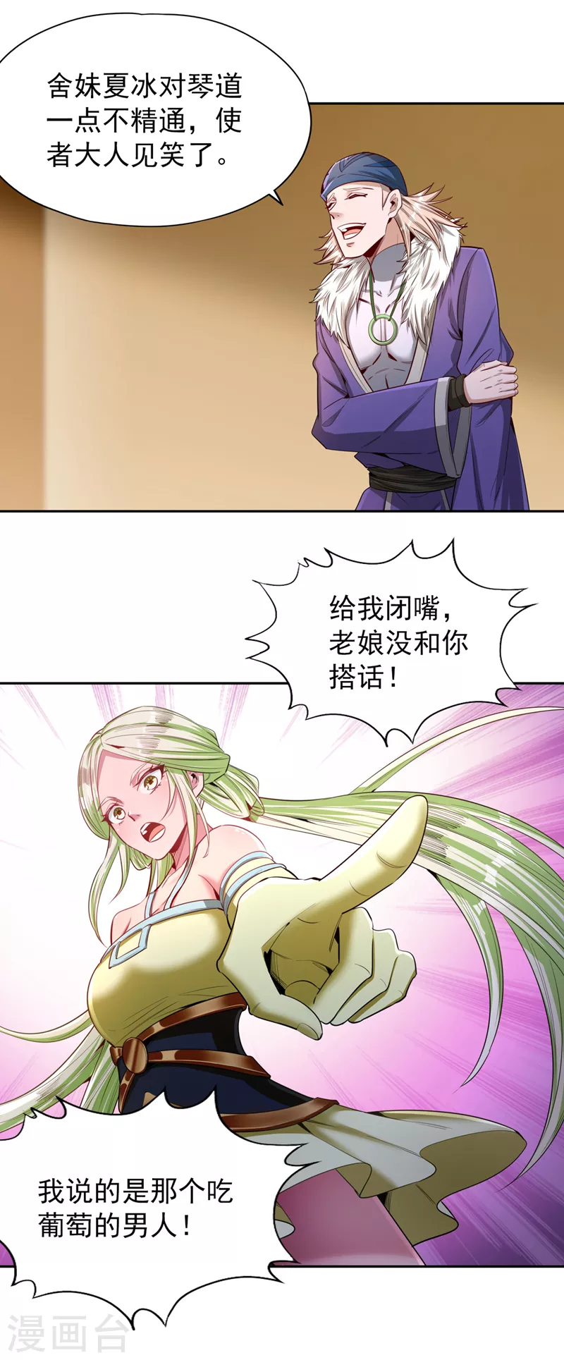 第86话 此曲名为，乱天下！3
