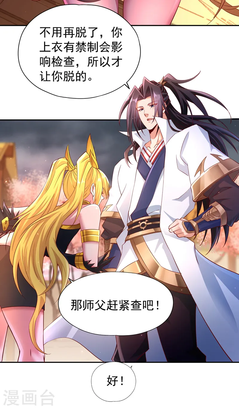 第262话 让为师检查下身体~30