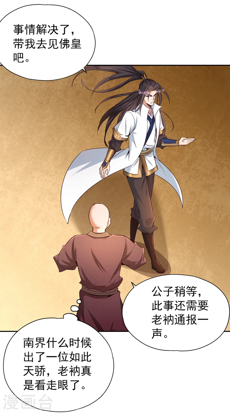 第114话 佛皇，我来了！11