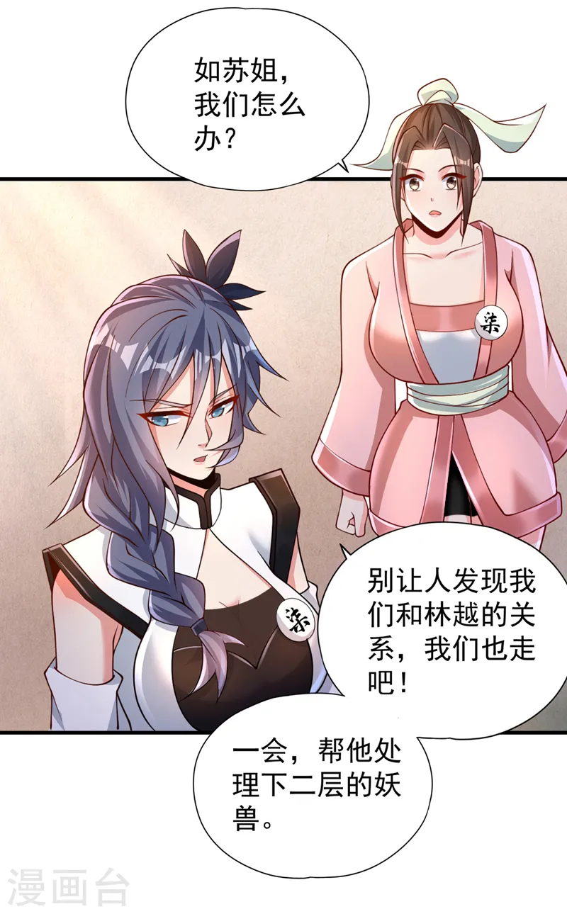 第210话 花开彼岸天开启！24