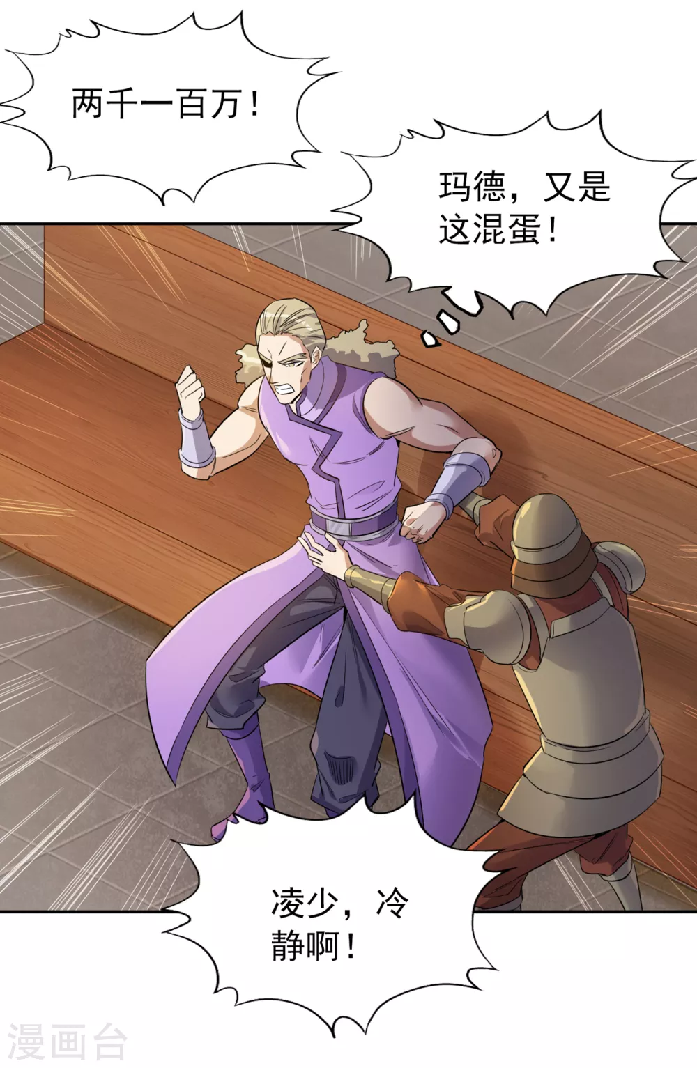 第36话 终于来了——无名兽蛋7
