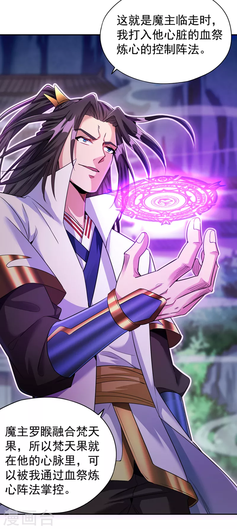 第67话 我要去杀七业魔皇！1