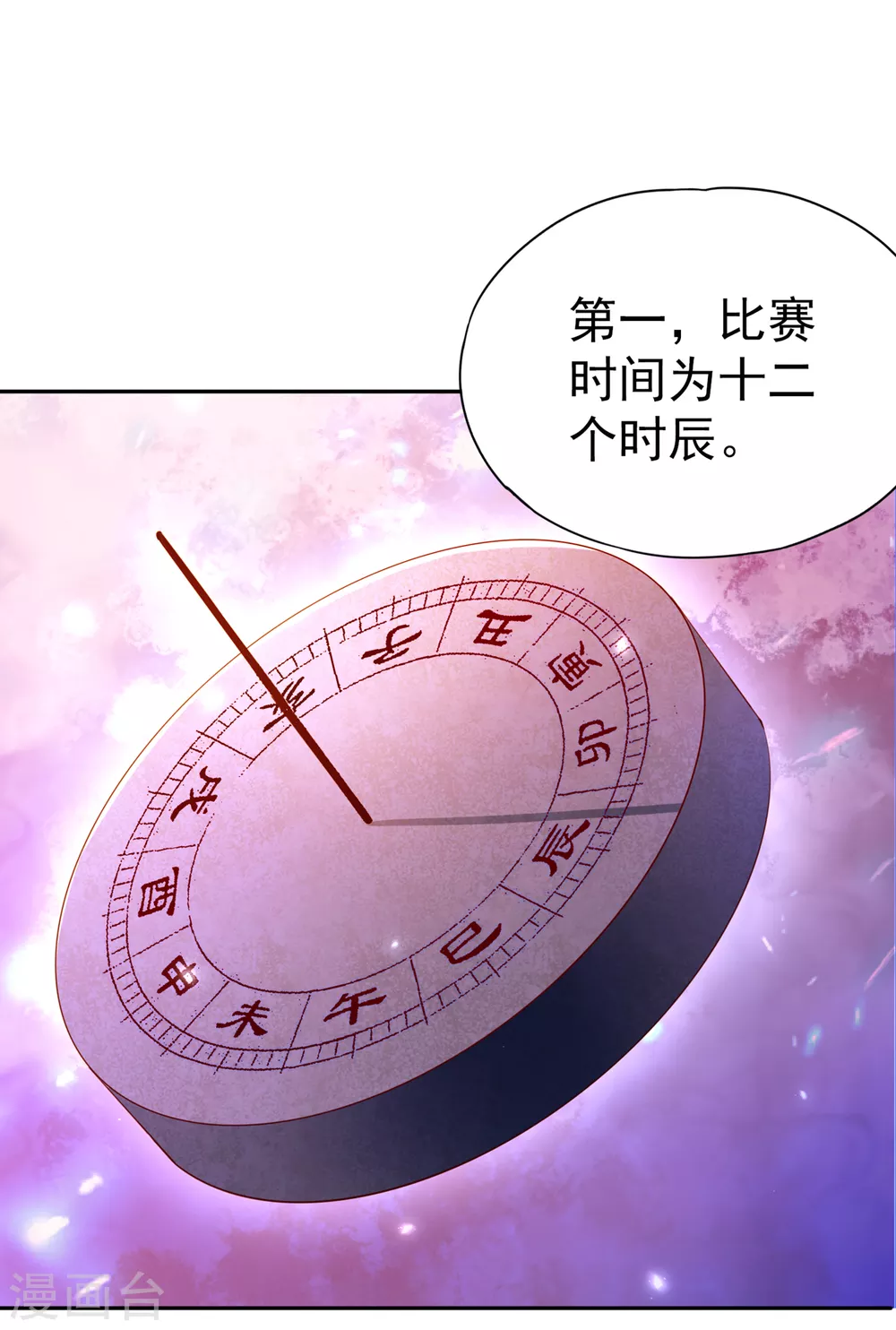 第52话 鸿蒙斗，开始！21