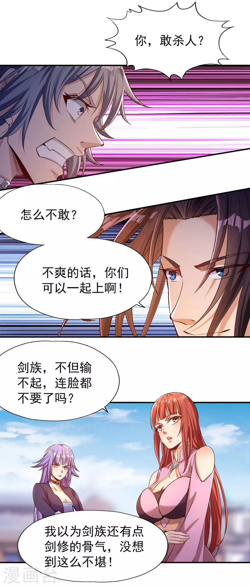 第98话 剑族血脉配不上我！19