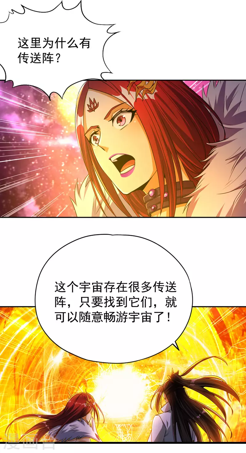 第67话 我要去杀七业魔皇！18