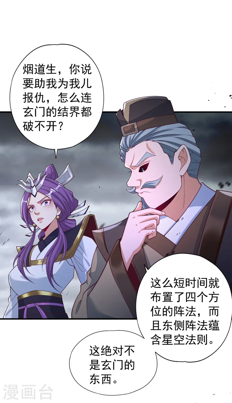 第189话 镇守玄门，护我突破23