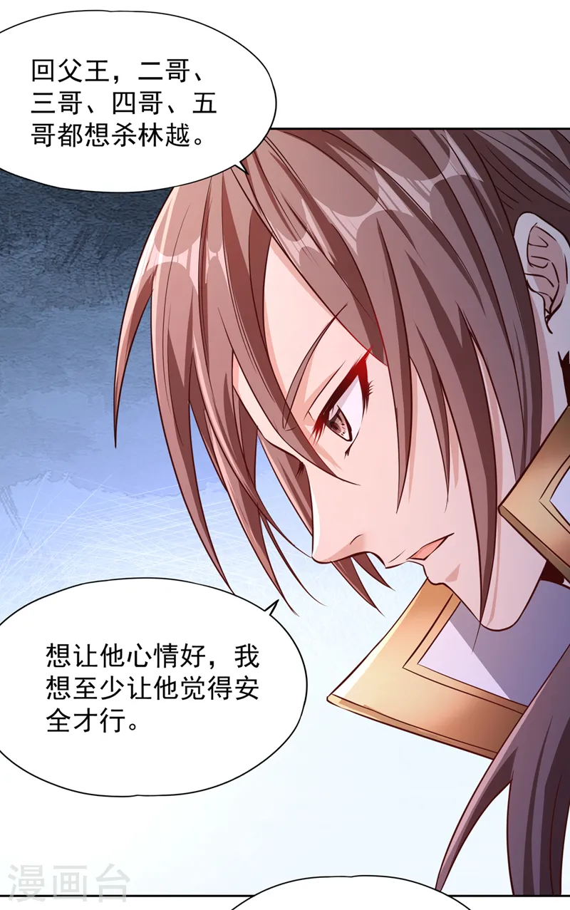 第219话 今日处决韩婉清？！3
