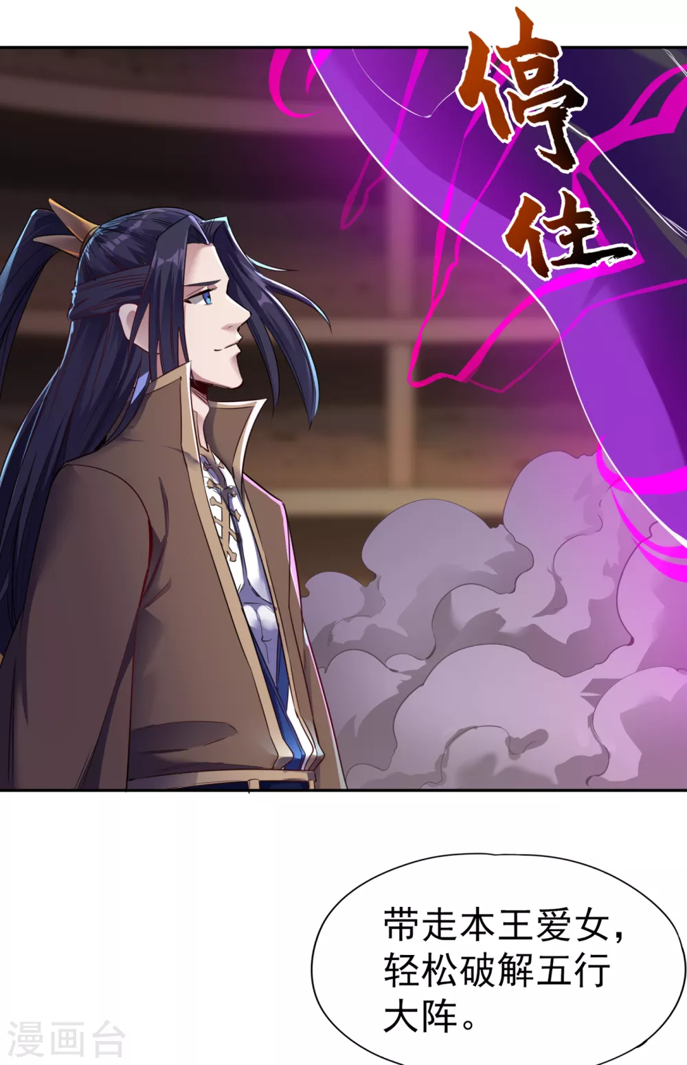 第44话 破五行大阵！20